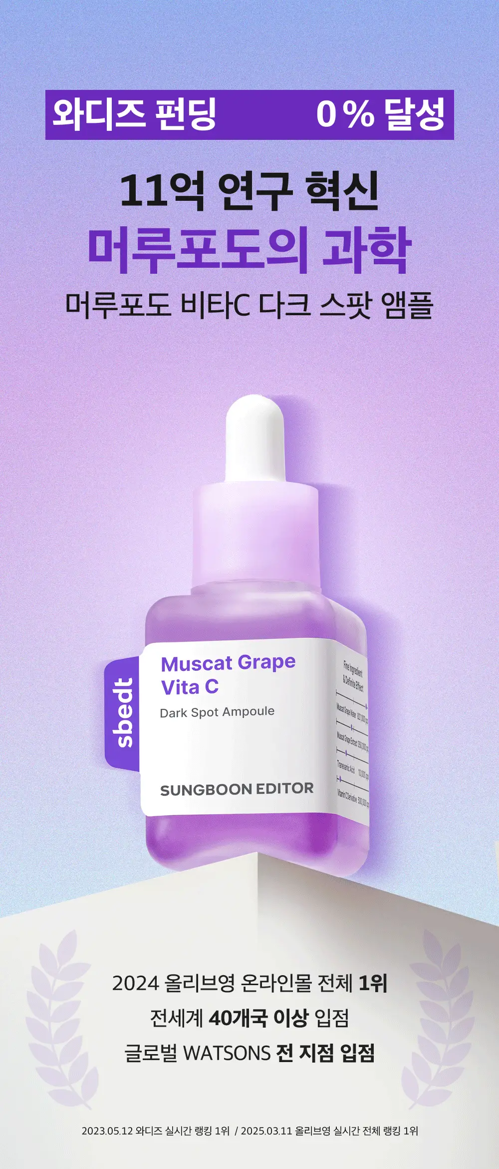 [포켓몬 에디션/잡티미백]성분에디터 머루포도 비타씨 다크 스팟 앰플 40ml 더블기획* 상세페이지 12